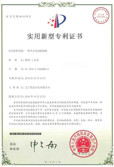 半自動(dòng)切蠟燭機(jī)專利證書